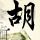 “省的油钱 全贴进修车费了”